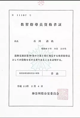 教習指導員歴